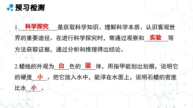 人教版九年级化学上册课件 第一单元 课题2 第三课时 走进科学探究03