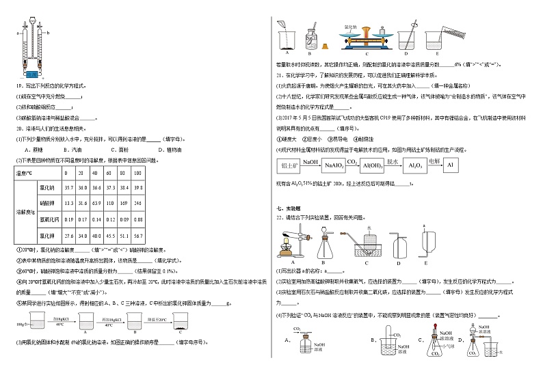 2024年天津市河东区中考化学第次二模拟试卷03