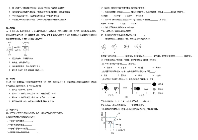 2024年天津市第三十二中学中考化学模拟试题（七）02