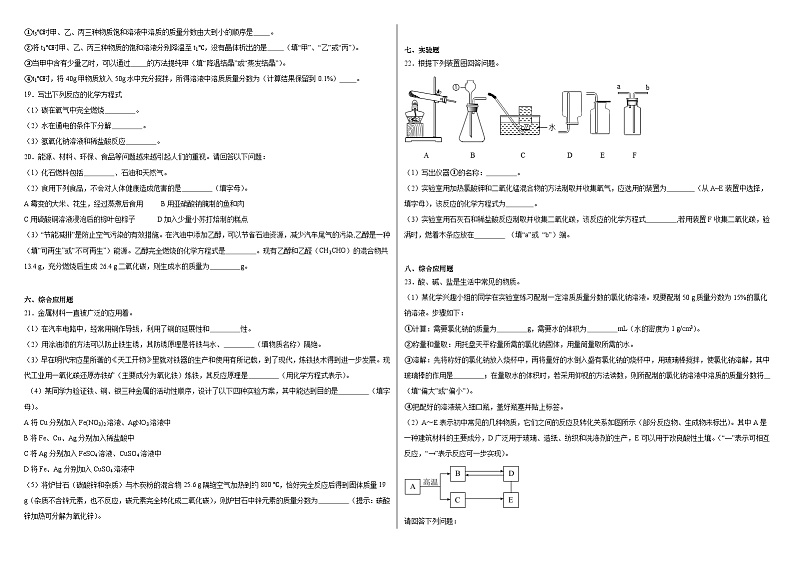2024年天津市第三十二中学中考化学模拟试题（七）03