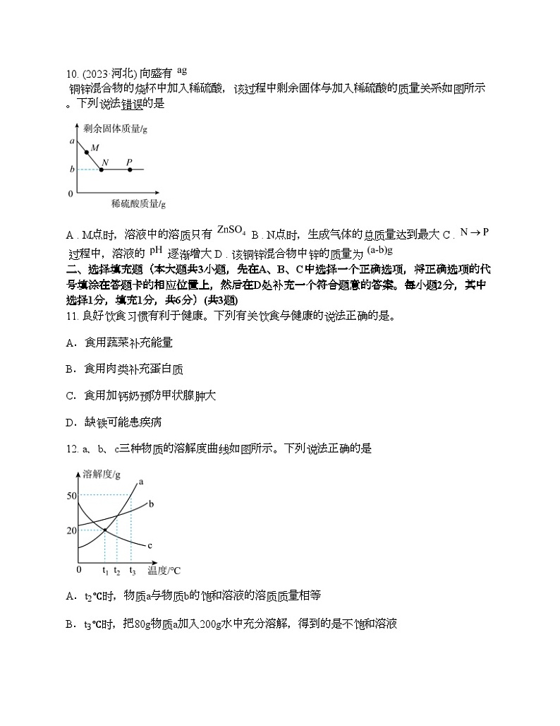 江西省上饶市鄱阳县私立洪迈学校2024年化学中考学业水平模拟练习试卷（无答案）第3页