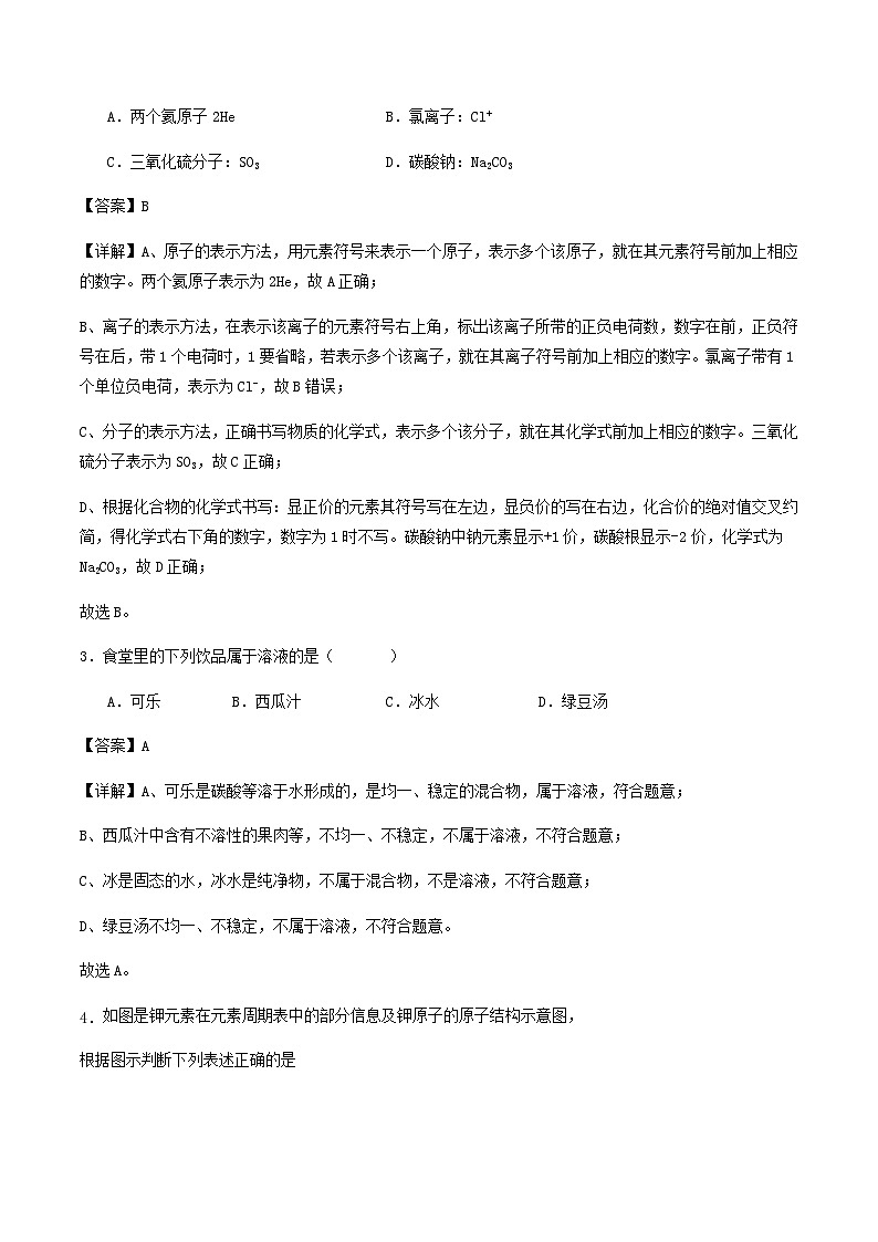 2024年天津市初中学业水平考试化学模拟练习试卷解析02