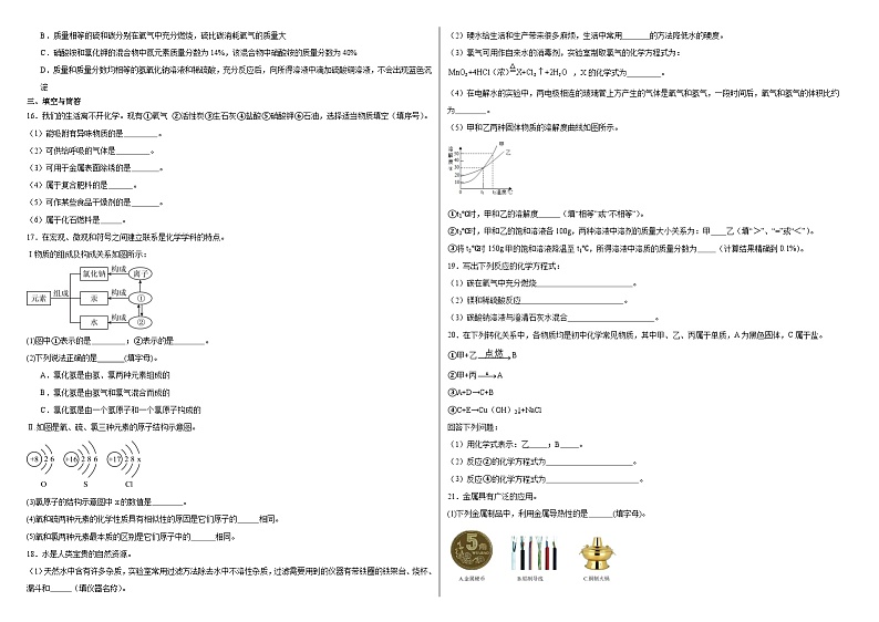 2024年天津市第二十八中学中考模拟化学试题（二）第2页