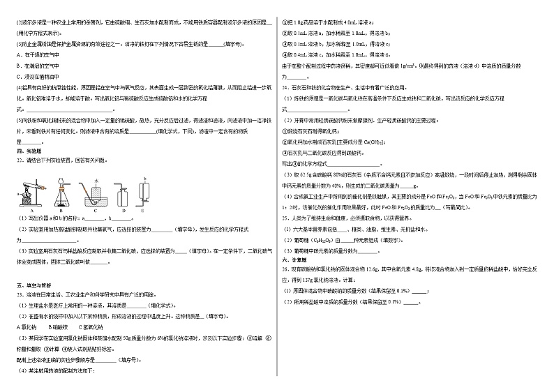 2024年天津市第二十八中学中考模拟化学试题（二）第3页