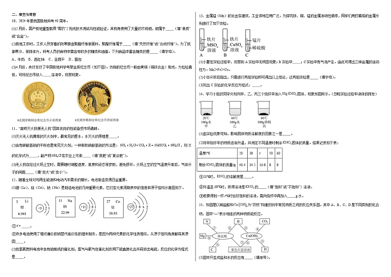 2024年陕西省汉中市中考二模化学试题02