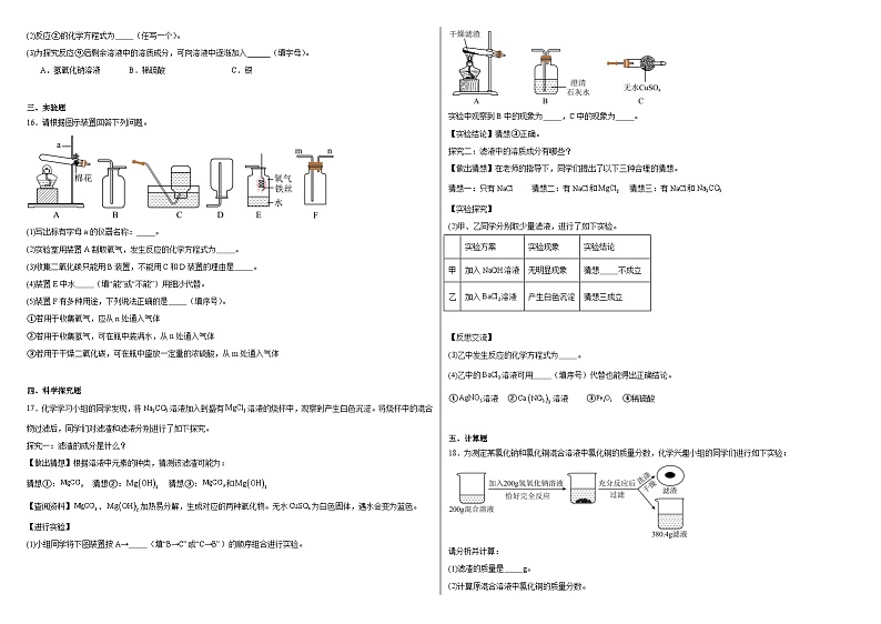 2024年陕西省汉中市中考二模化学试题03