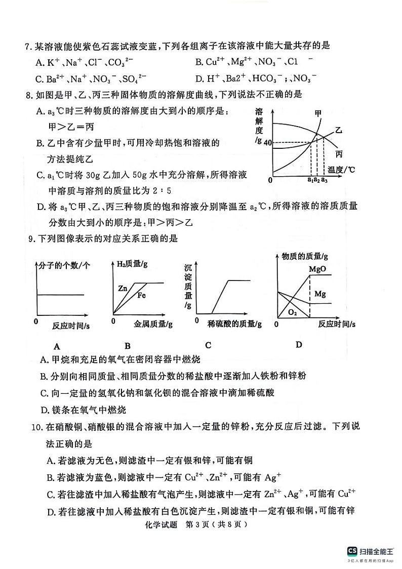2024年山东省济宁市梁山县初中学业水平考试化学试题（模拟二）第3页