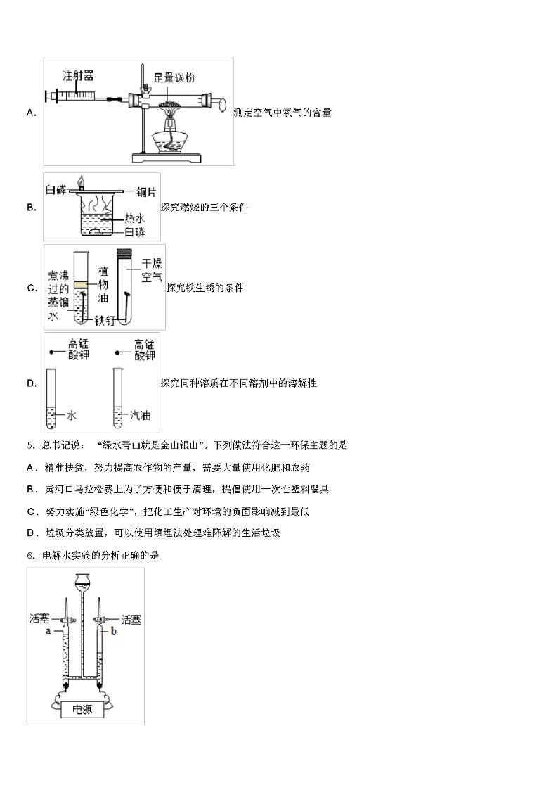 2024 年福建省厦门市中考化学模似试卷（解析版）第2页