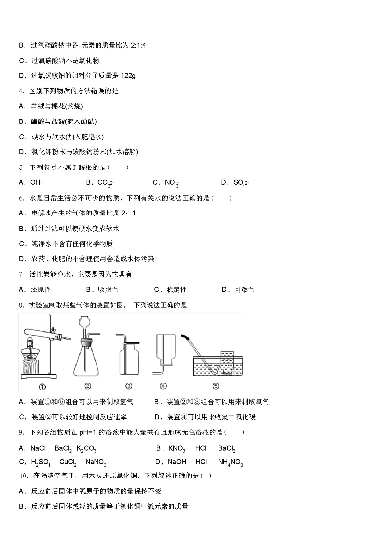 2024 年陕西省西安市中考化学模似试卷（解析版）第2页