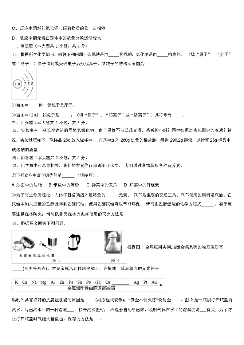 2024 年陕西省西安市中考化学模似试卷（解析版）第3页