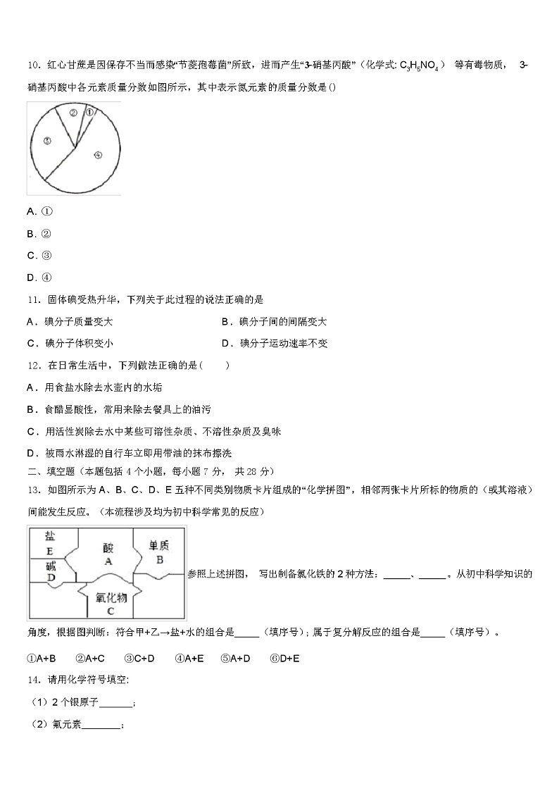 2024 年宁夏银川市中考化学模似试卷（解析版）第3页