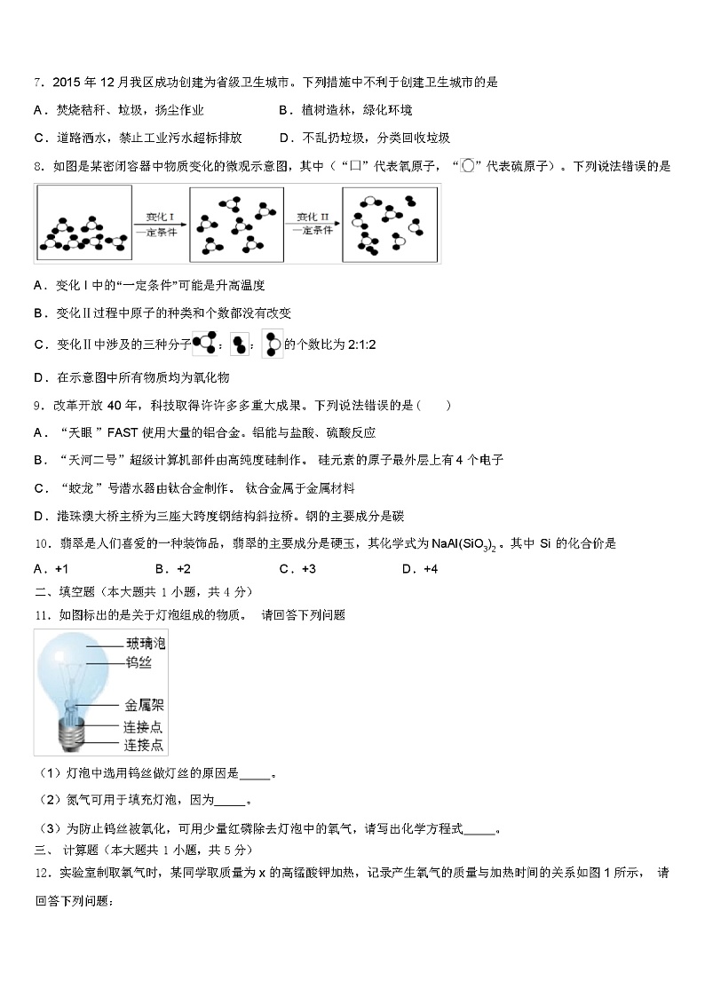 2024 年江苏省南京市中考化学模似试卷（解析版）第3页