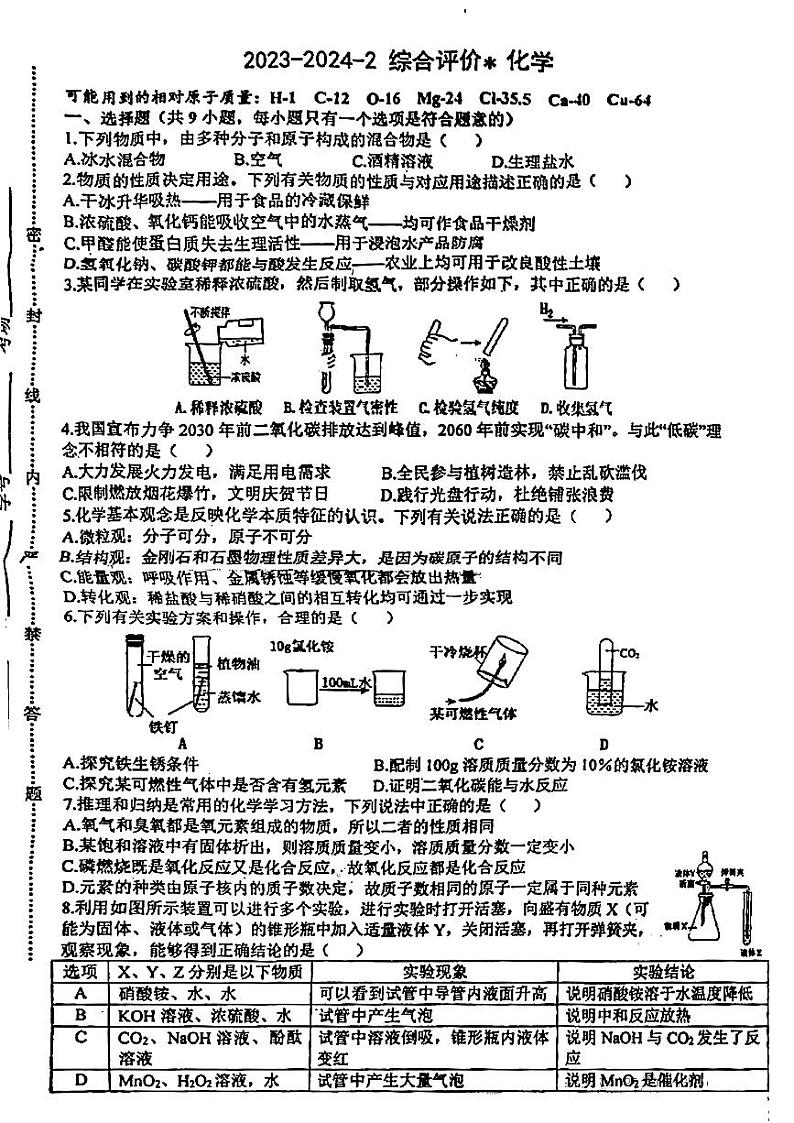 2024年陕西省西安市铁一中学中考六模化学试题第1页