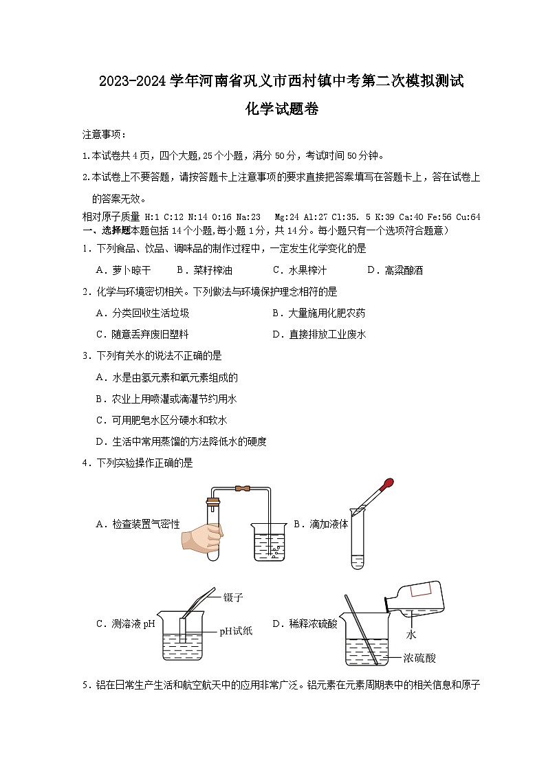 2024年河南省巩义市西村镇中考第二次模拟测试化学试题第1页