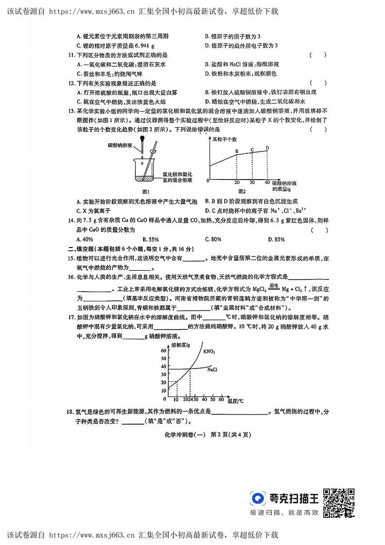 2024年河南省周口市项城市第一初级中学中考第六次模拟考试化学试卷第2页