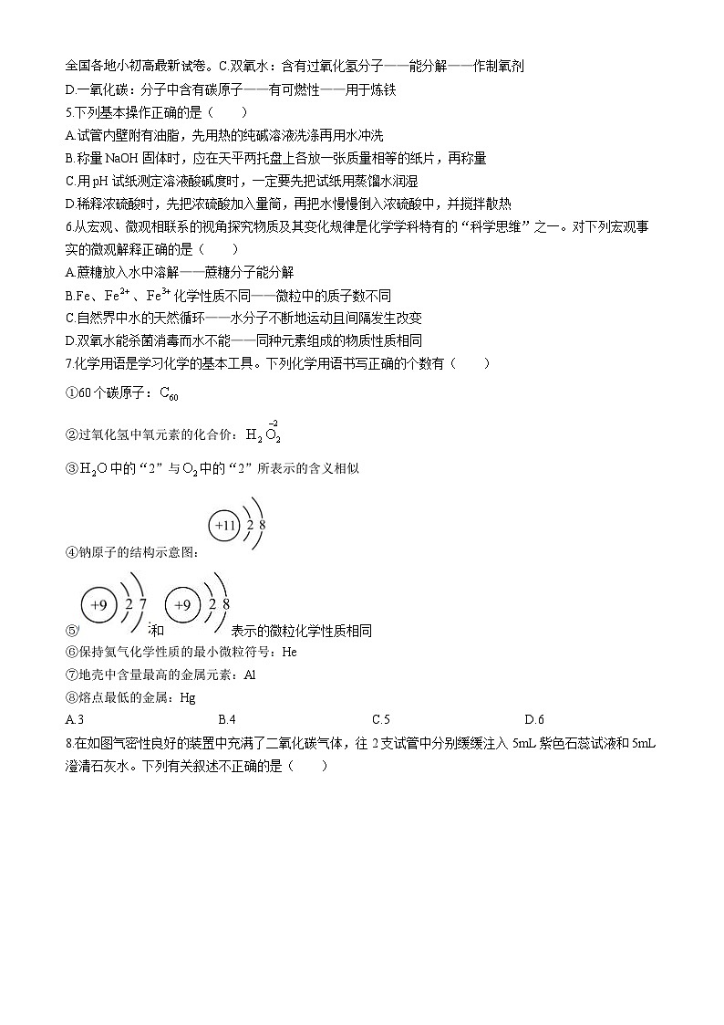 2024年山东省青岛市崂山区中考自主招生化学模拟试题03