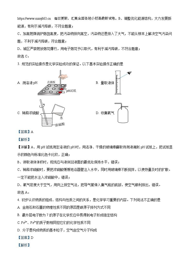 2024年陕西省延安市初中学业水平考试 突破卷化学试卷（二）03