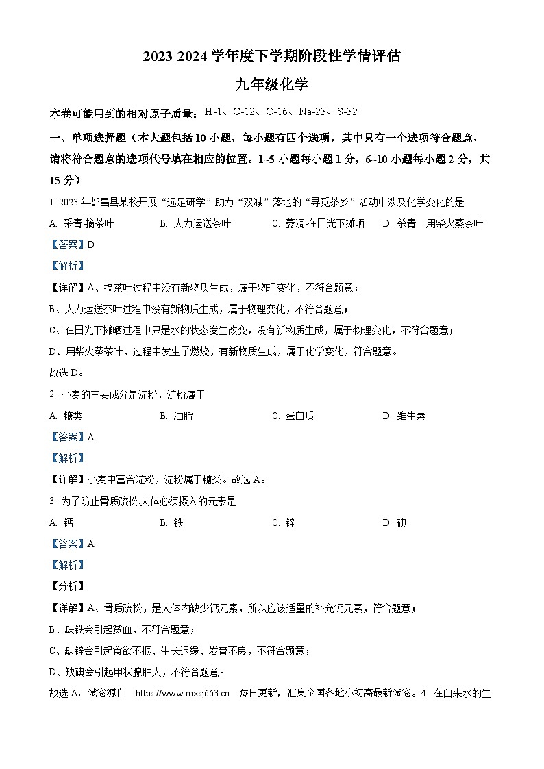 江西省九江市都昌县2023-2024学年九年级下学期4月期中化学试题01