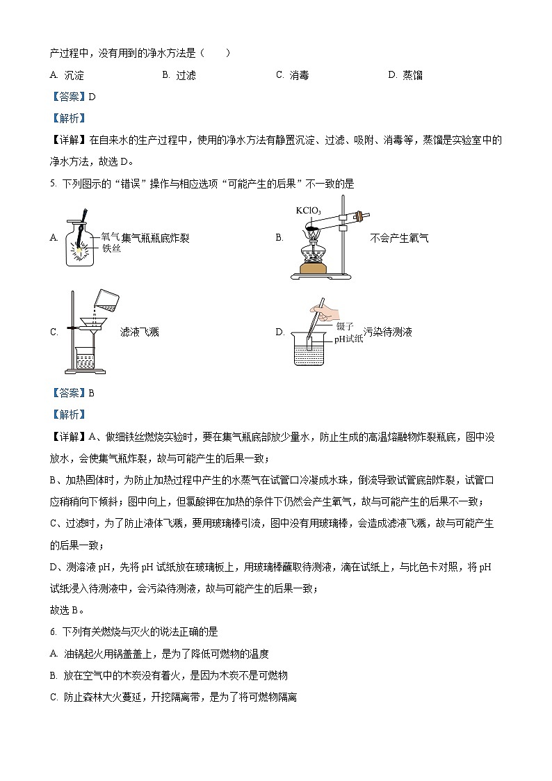 江西省九江市都昌县2023-2024学年九年级下学期4月期中化学试题03
