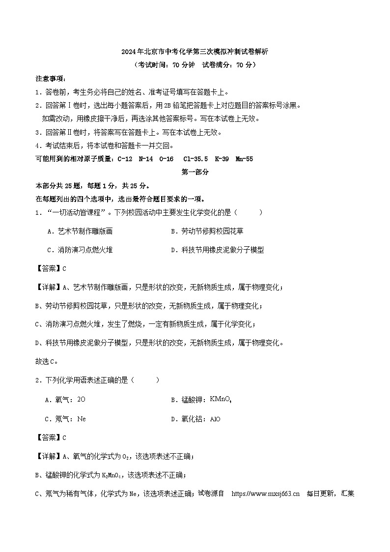 2024年北京市中考第三次模拟冲刺化学试卷(1)第1页