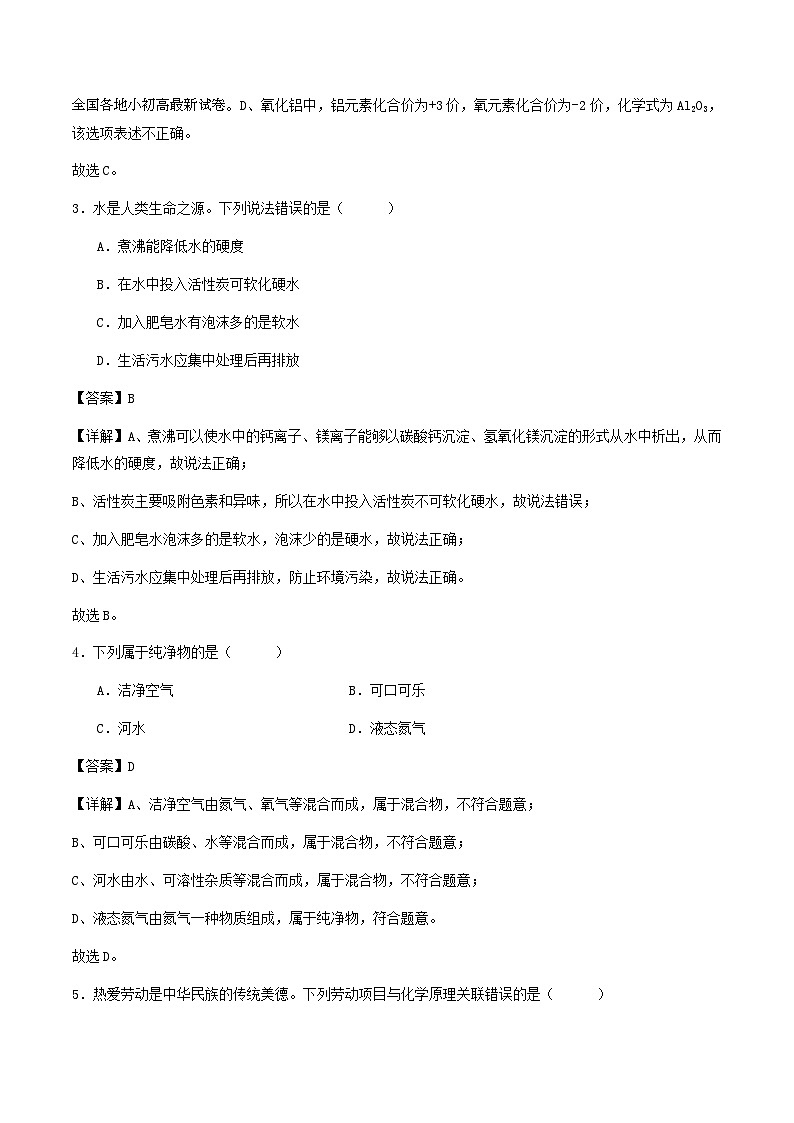 2024年北京市中考第三次模拟冲刺化学试卷(1)第3页