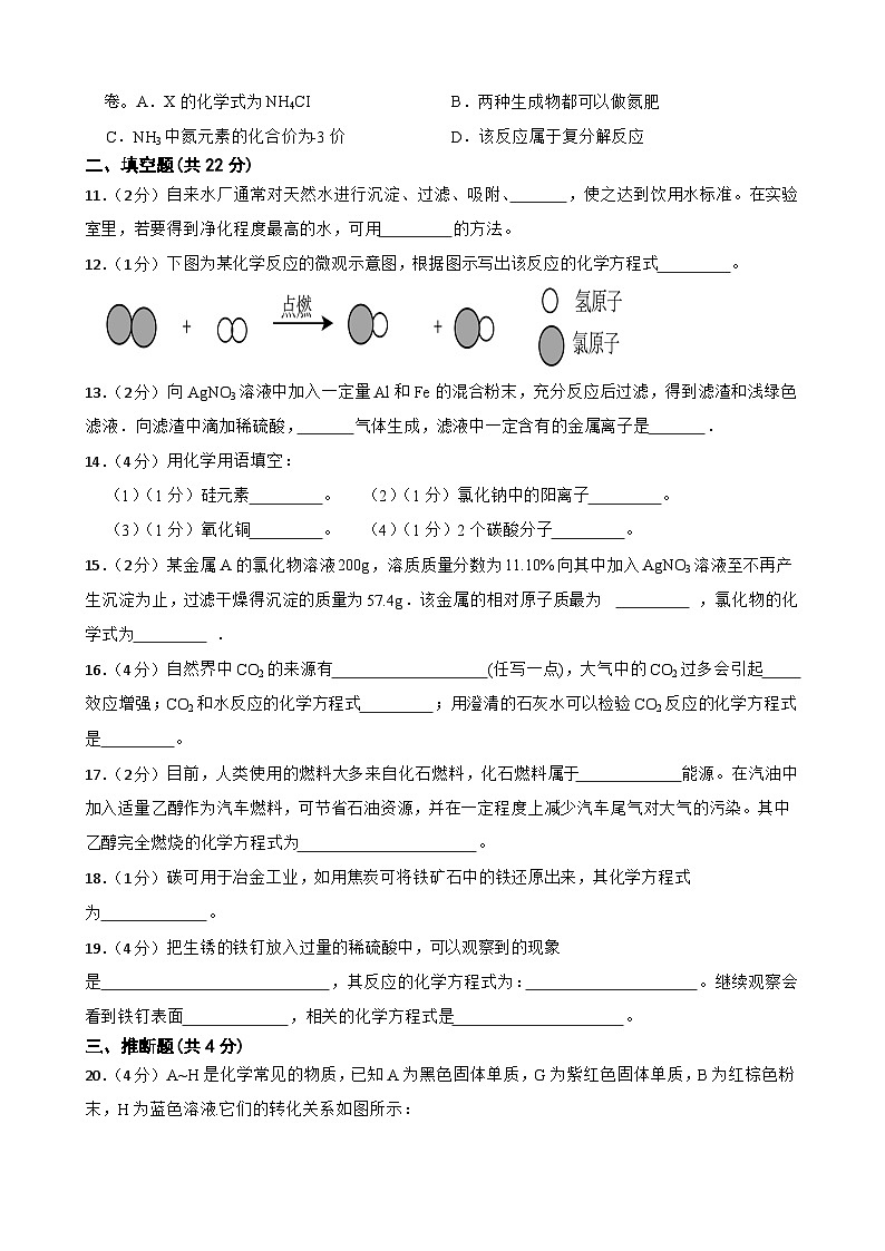 2024年甘肃省武威市凉州区下双镇九年制学校联片教研中考三模化学试题第3页