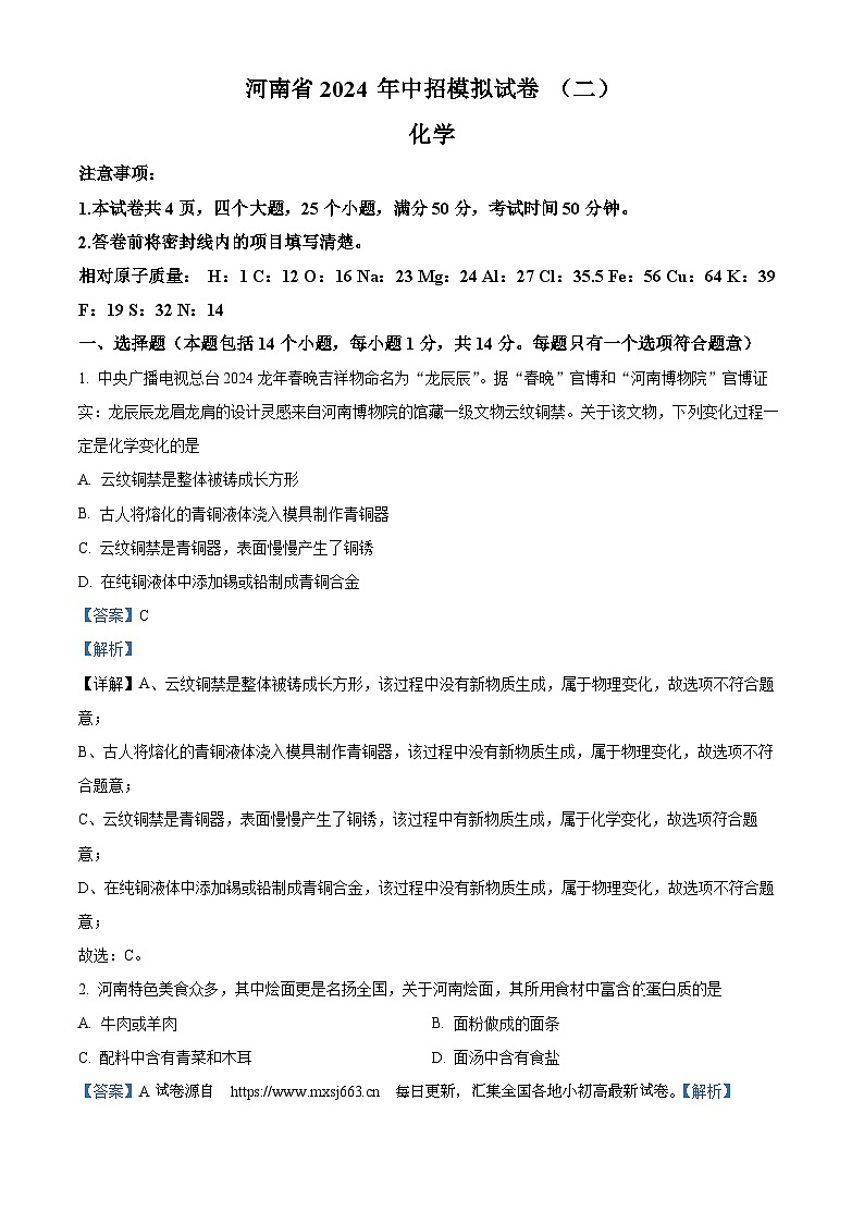 2024年河南省周口市郸城县实验中学等校中考二模化学试题01