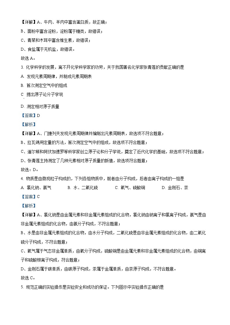 2024年河南省周口市郸城县实验中学等校中考二模化学试题03