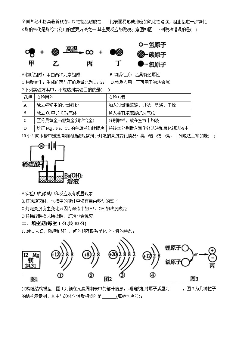 2024年吉林省松原市前郭县南部学区中考第三次模拟测试化学试题03