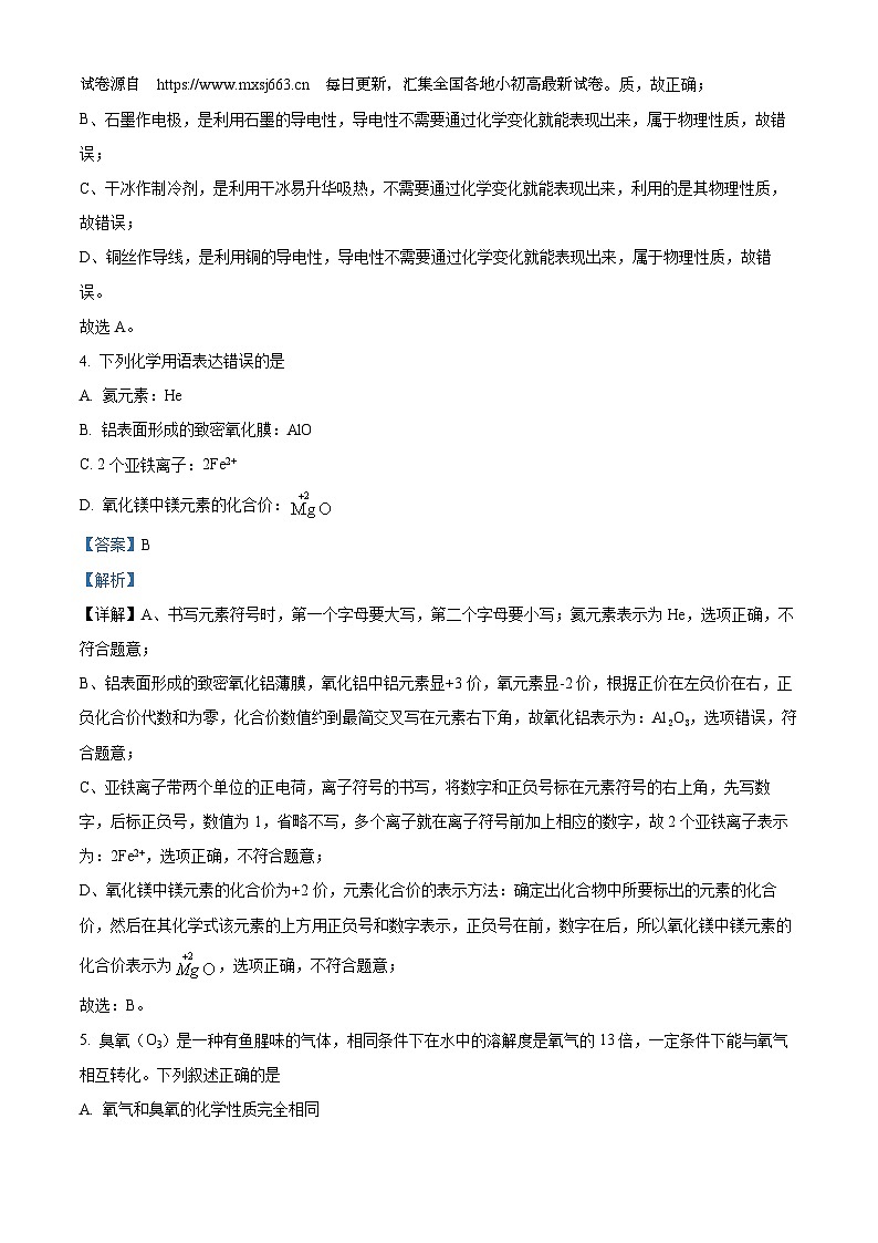 2024年四川省成都市武侯区中考二模化学试卷03