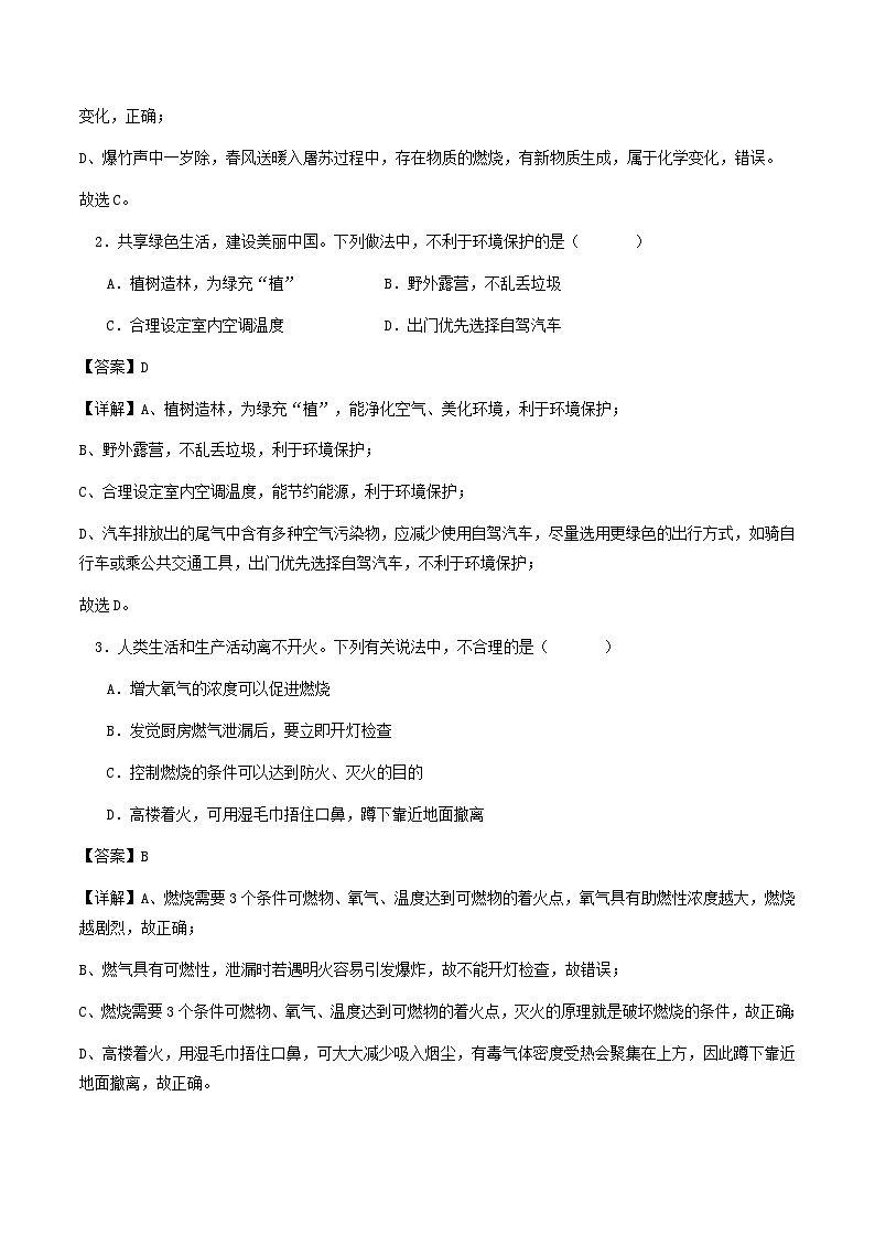 2024年天津市中考三模冲刺训练化学试卷(1)第3页