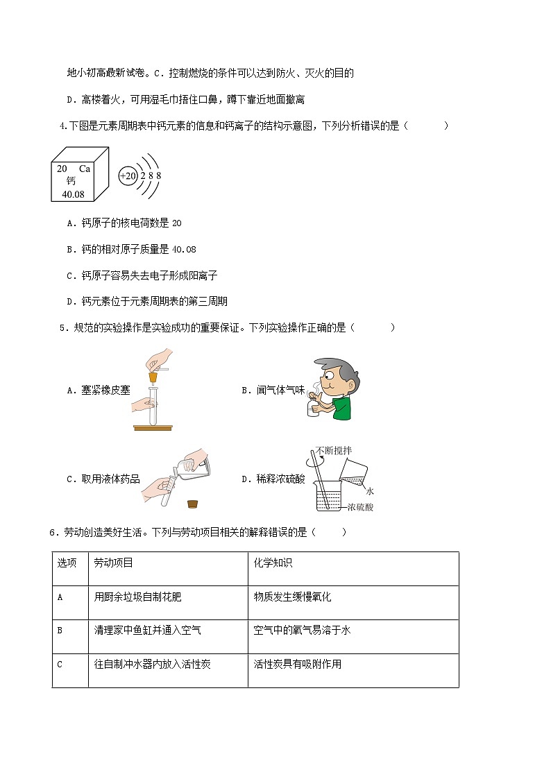 2024年天津市中考三模冲刺训练化学试卷第3页