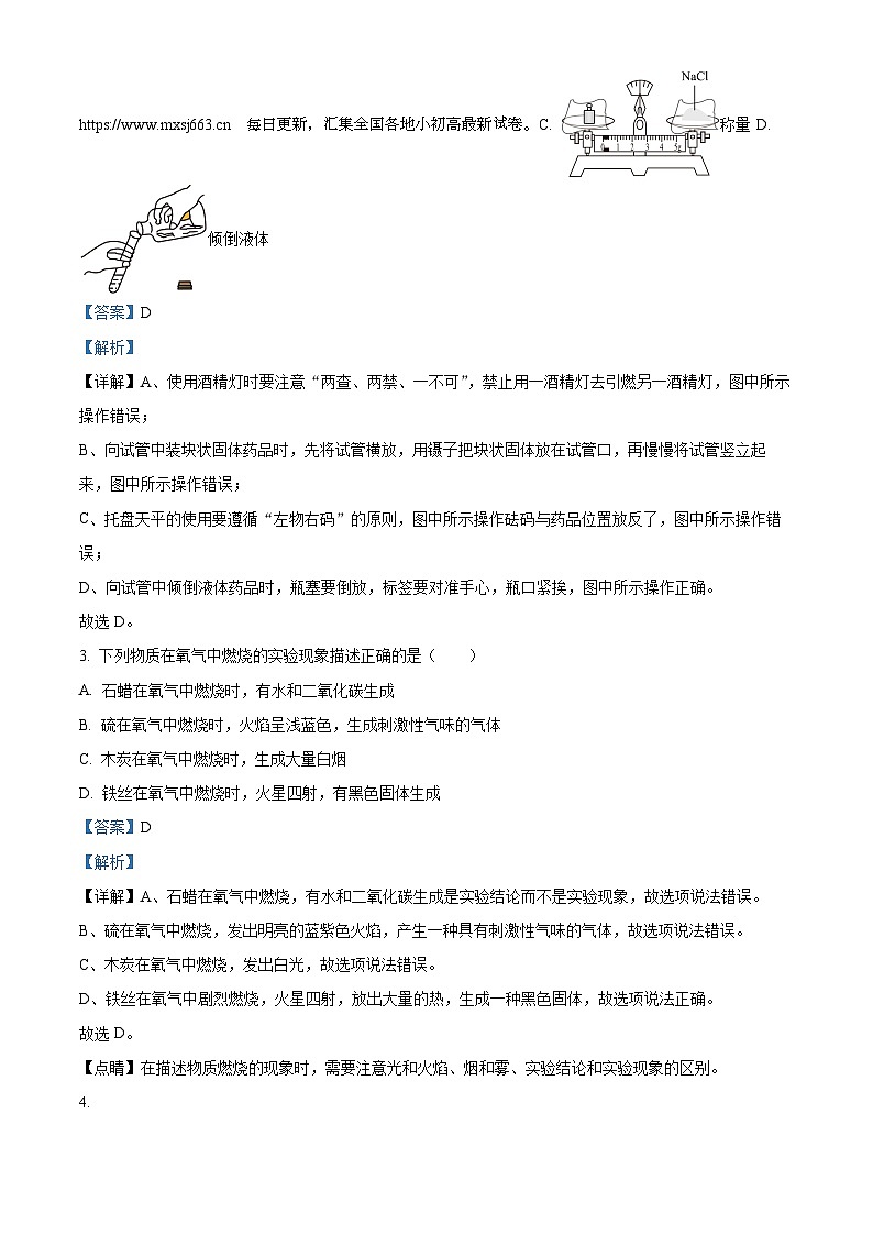 河北省石家庄市井陉县陉山中学2023-2024学年九年级上学期12月阶段性考试化学试卷第3页