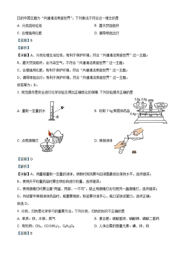 山东省滨州市沾化区下河乡实验学校2023-2024学年九年级下学期第一次月考化学试题第3页