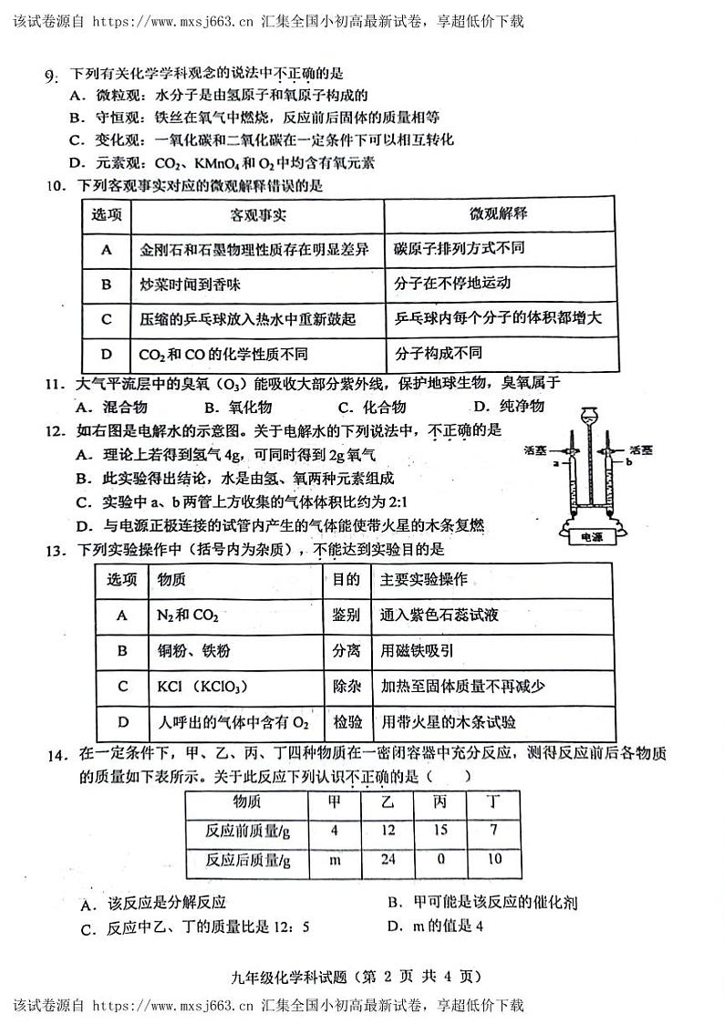 05，海南省琼海市嘉积中学2023-2024学年九年级上学期期末考试化学试题02