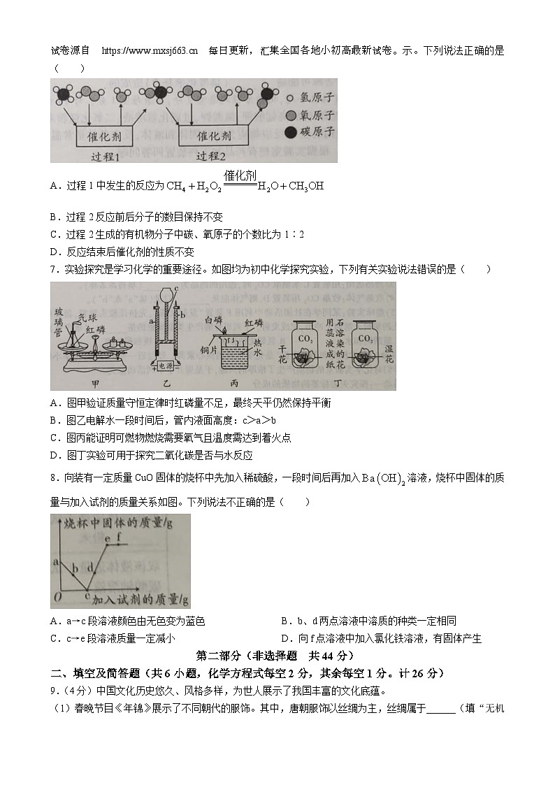 07，2024年陕西省商洛市商南县丹南五校中考二模化学试题(无答案)第3页