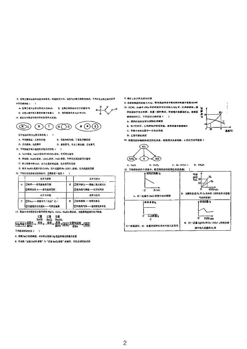 山东省泰安市第六中学2023-2024学年九年级下学期3月化学月考试题第2页