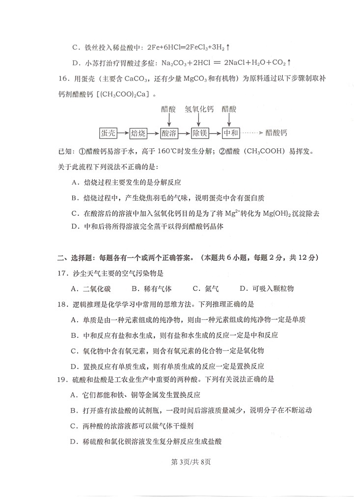 2024年山东省青岛市市北区中考二模化学试题第3页