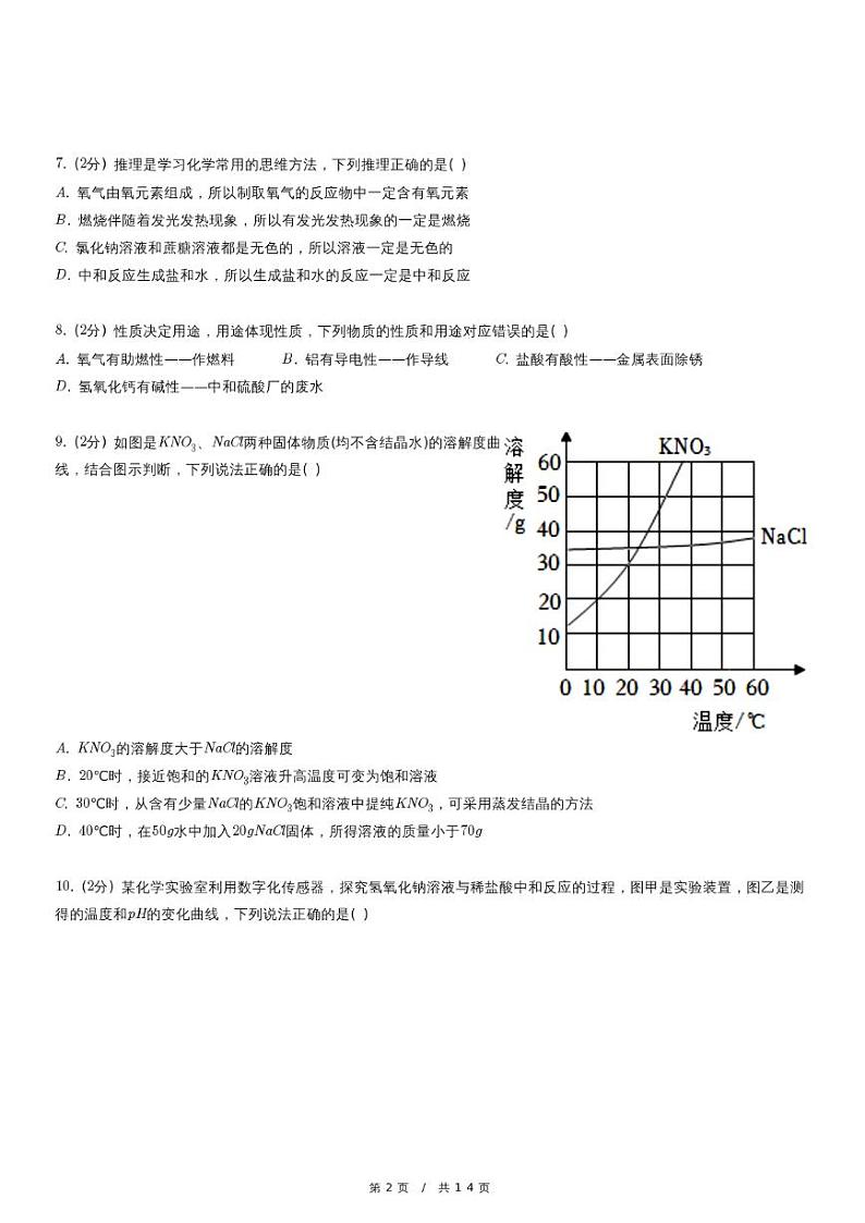 2024年新疆巴音郭楞州库尔勒市中考化学一模试卷第2页