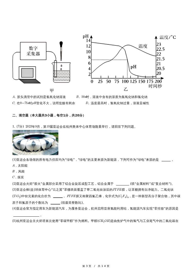 2024年新疆巴音郭楞州库尔勒市中考化学一模试卷第3页