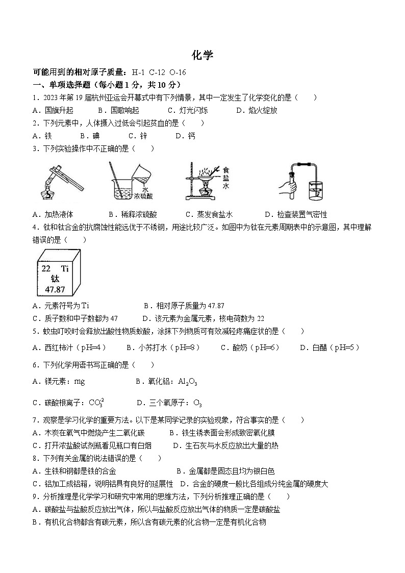 2024年吉林省四平市第三中学校中考模拟预测化学试题01