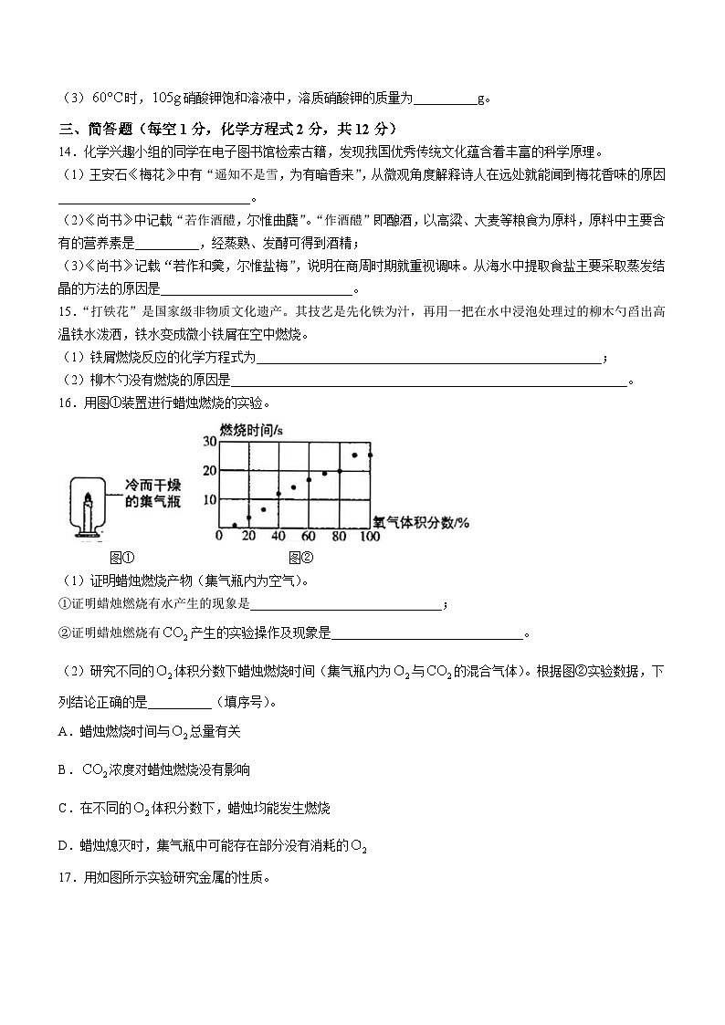 2024年吉林省四平市第三中学校中考模拟预测化学试题03