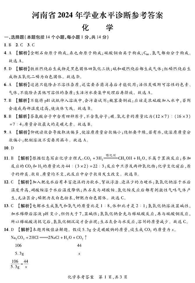化学答案第1页