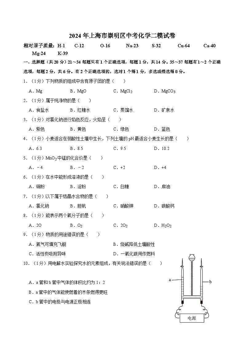 2024年上海市崇明区中考化学二模试卷01