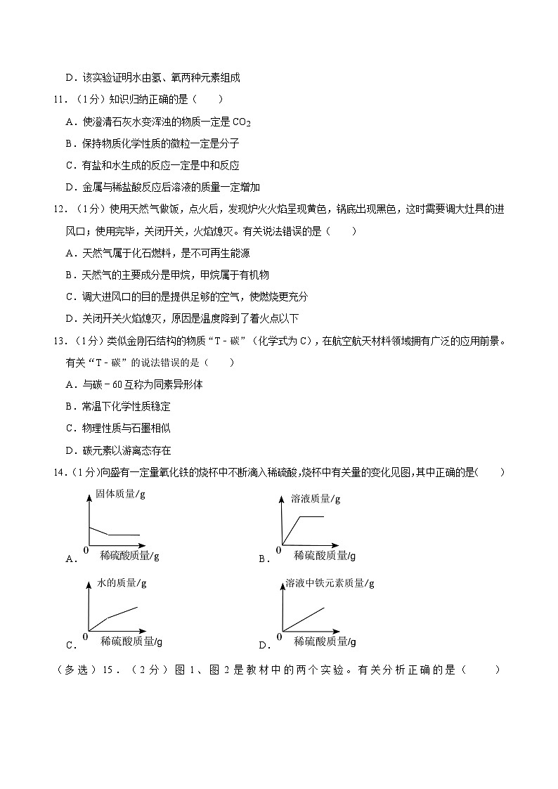 2024年上海市崇明区中考化学二模试卷02