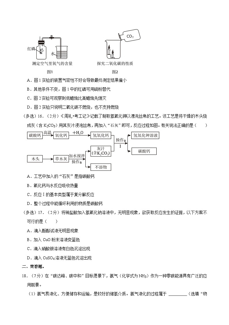 2024年上海市崇明区中考化学二模试卷03