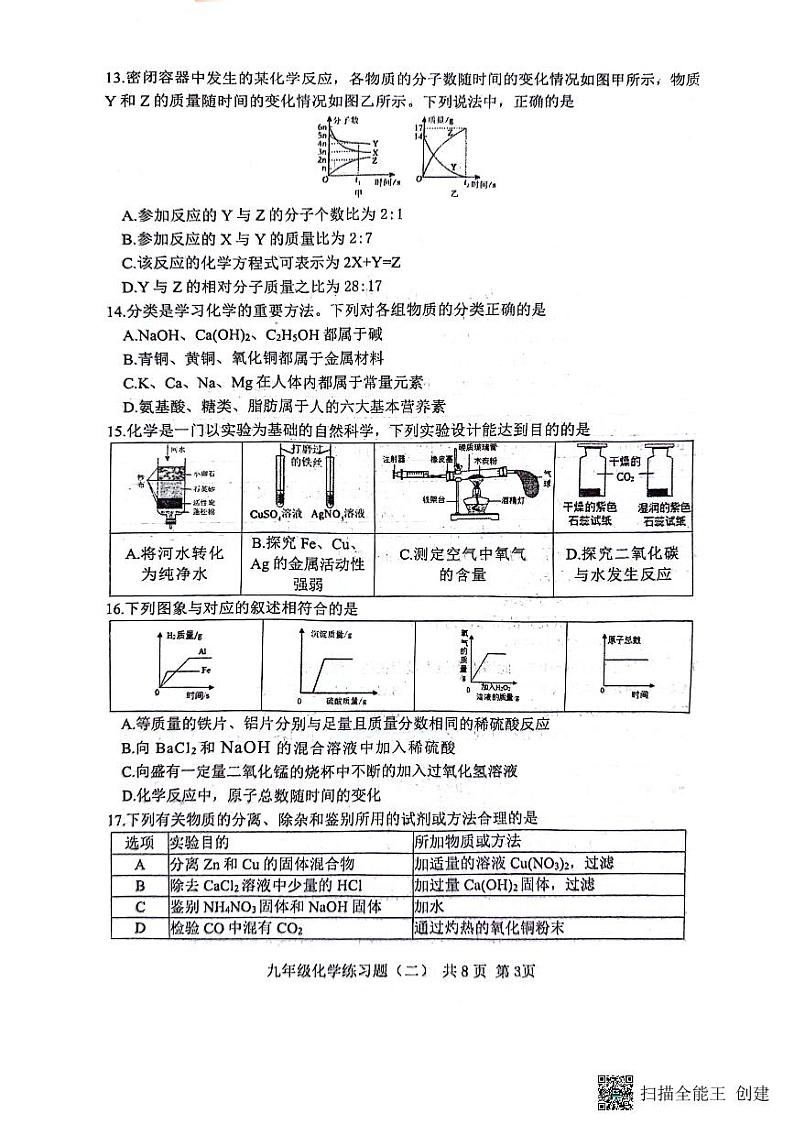 2024年山东省泰安市岱岳区中考二模化学试题第3页