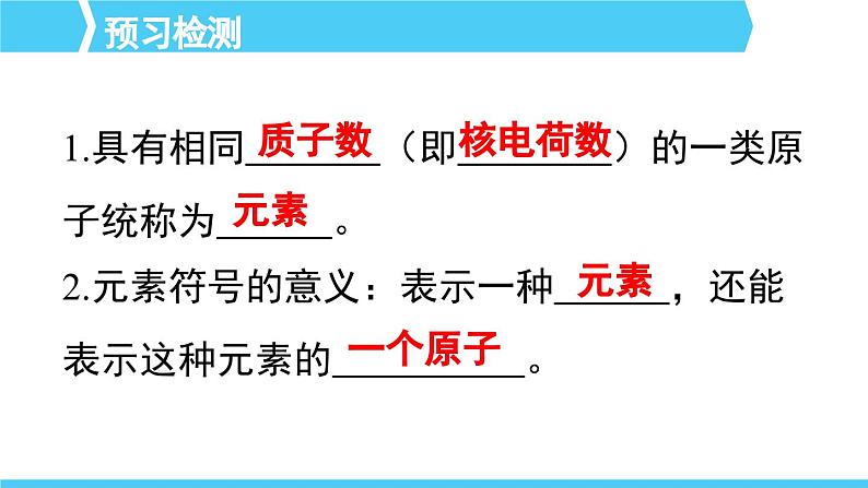 人教版九年级化学上册课件 第三单元 课题3 第1课时 元素及元素符号03