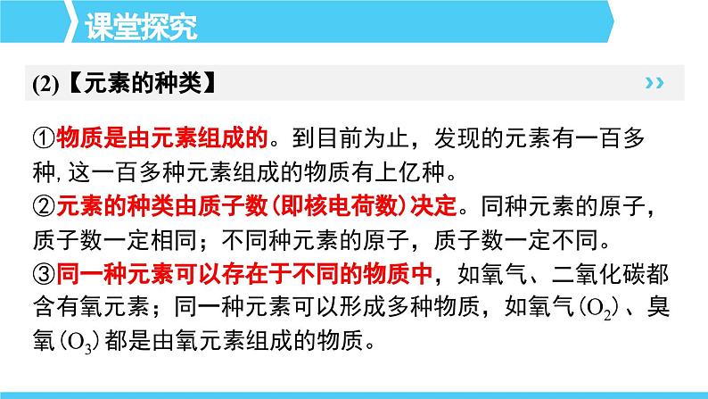 人教版九年级化学上册课件 第三单元 课题3 第1课时 元素及元素符号06