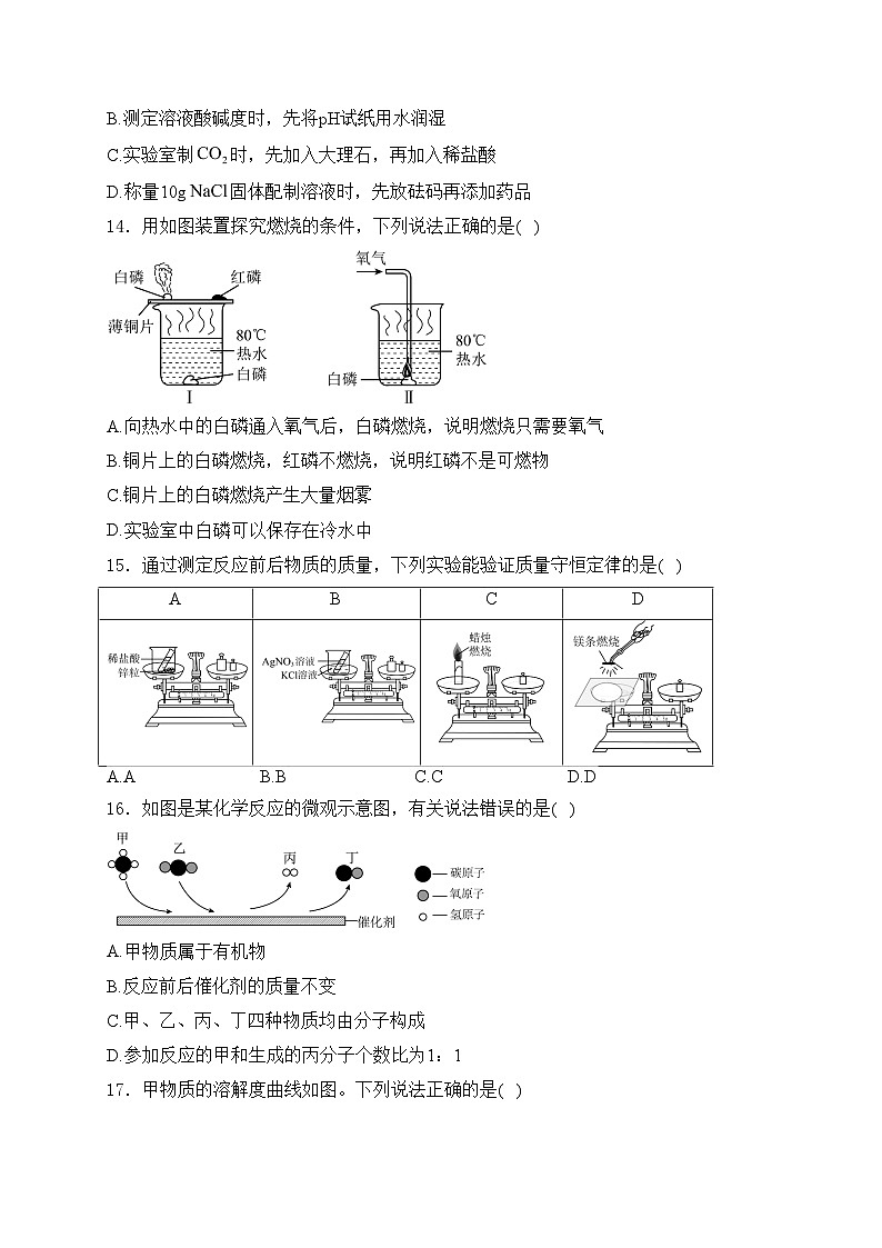 云南省昆明市2024年中考一模化学试卷(含答案)03